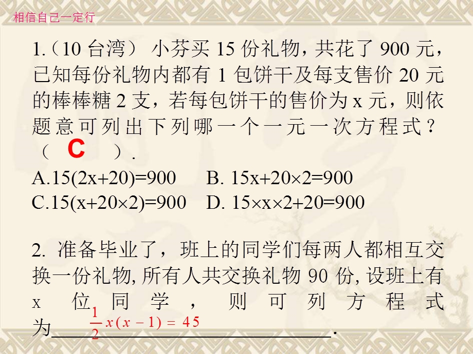 方程与不等式应用题[1](资源）.ppt_第2页