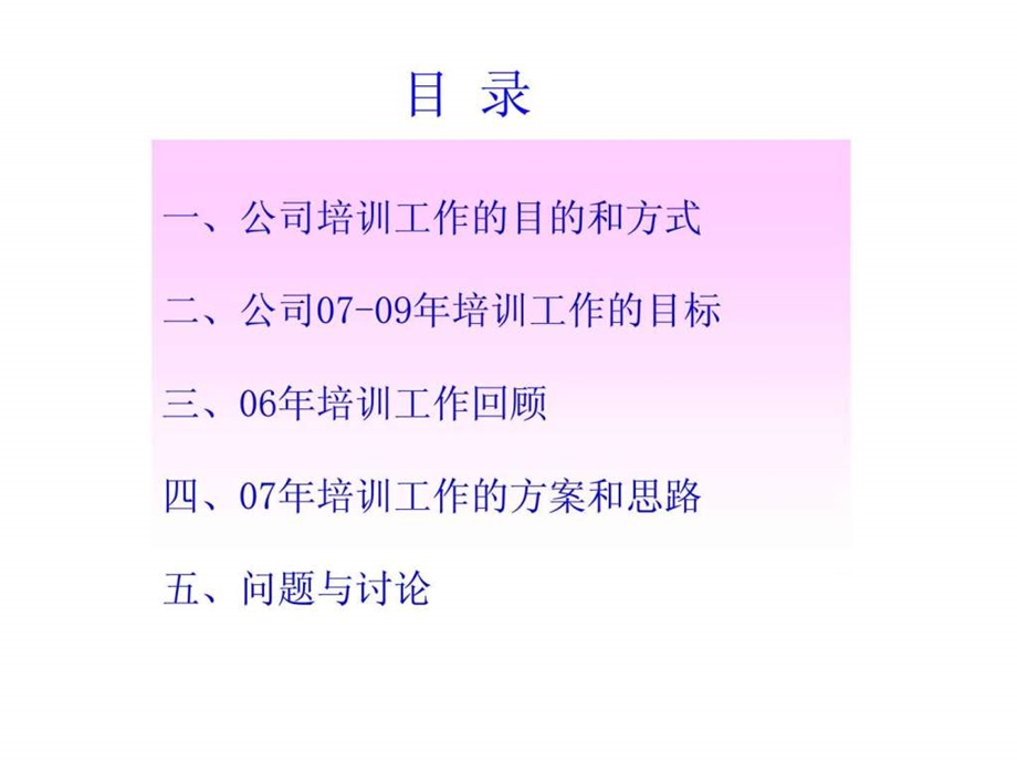 培训方案及计划.ppt_第3页