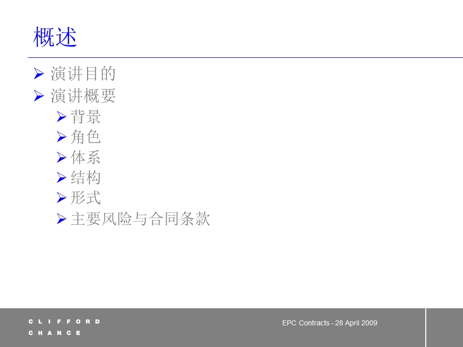 课件国际工程合同管理设计采购施工合同.ppt_第2页