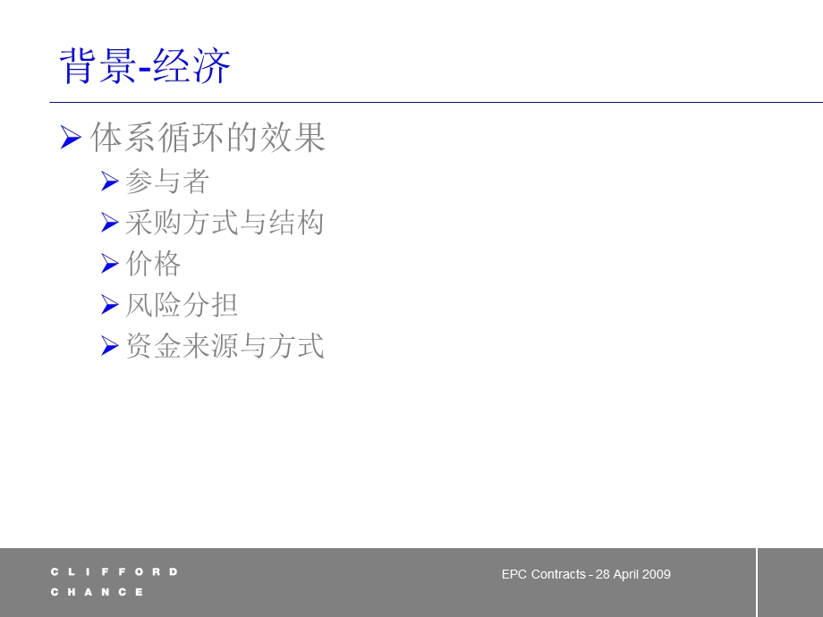 课件国际工程合同管理设计采购施工合同.ppt_第3页