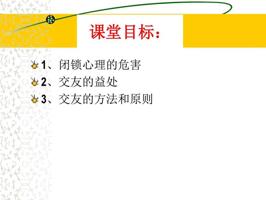 思品课件同学朋友图文.ppt.ppt_第3页