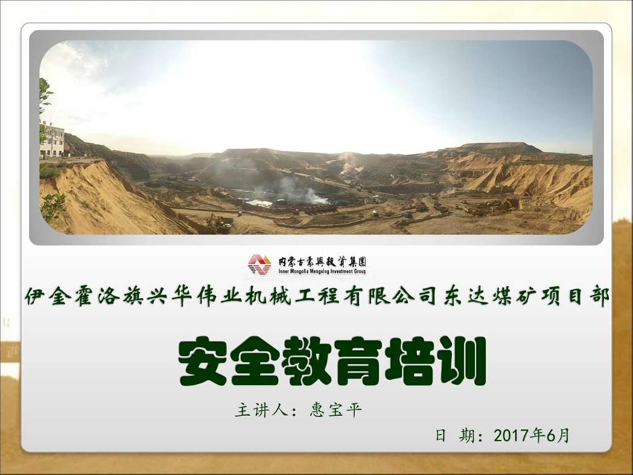 露天煤矿安全教育培训图文.ppt.ppt_第1页