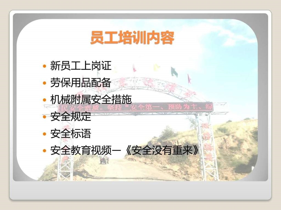 露天煤矿安全教育培训图文.ppt.ppt_第2页