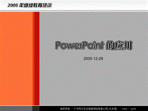 452认识PowerPiont.ppt