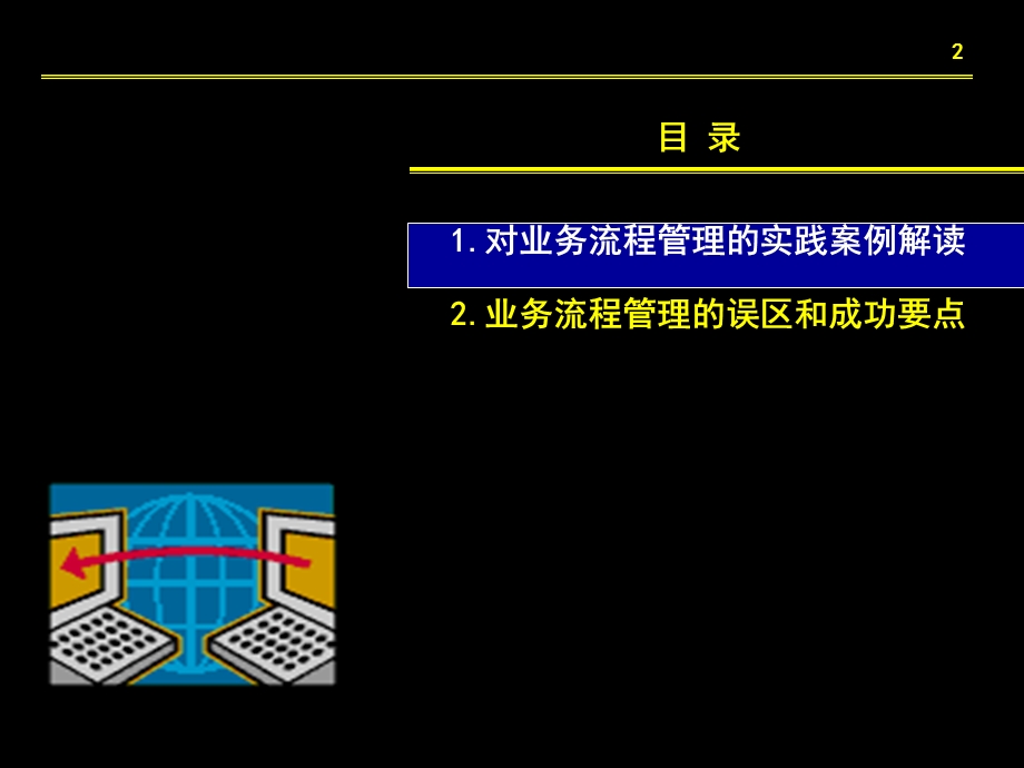 流程管理简说与操作2.ppt_第2页