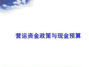 短期资产管理2.ppt