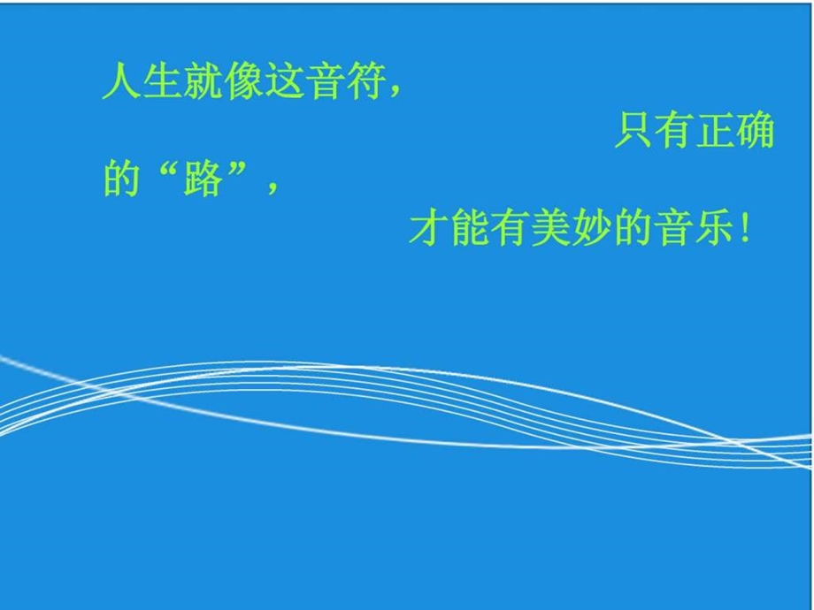 好用的PPT模板路与人生.ppt.ppt_第3页