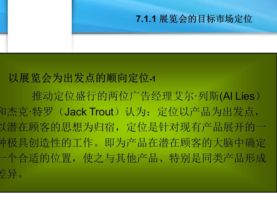 展览会营销.ppt_第3页