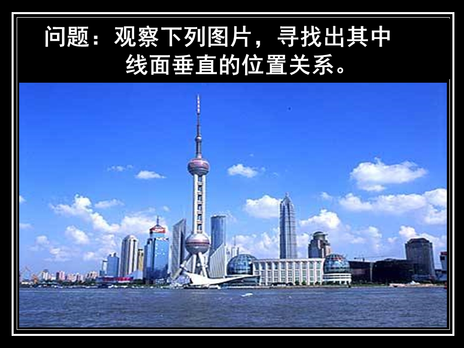 直线和平面垂直的判断11.ppt_第2页