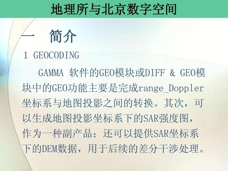 GAMMAR软件GEO流程演示.ppt_第2页