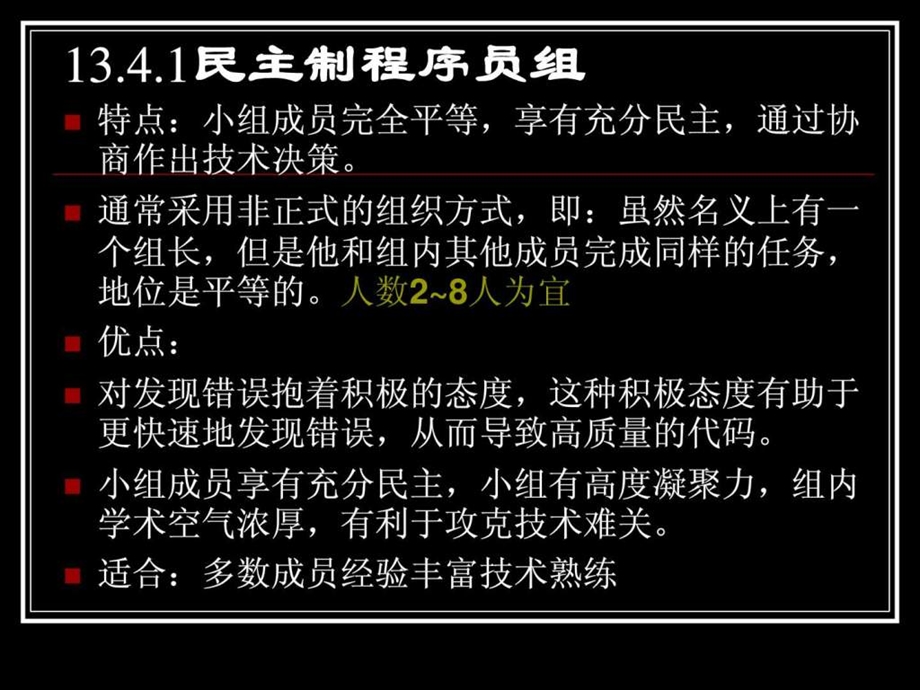 软件工程导论class20软件项目管理134.ppt_第3页