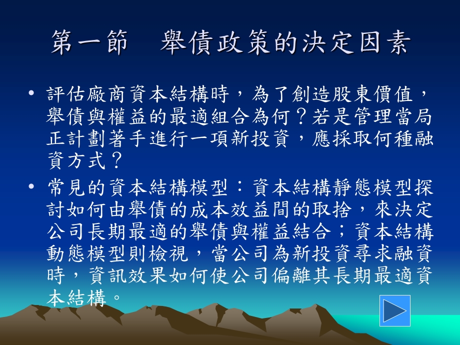 第十一章融资政策.ppt_第2页