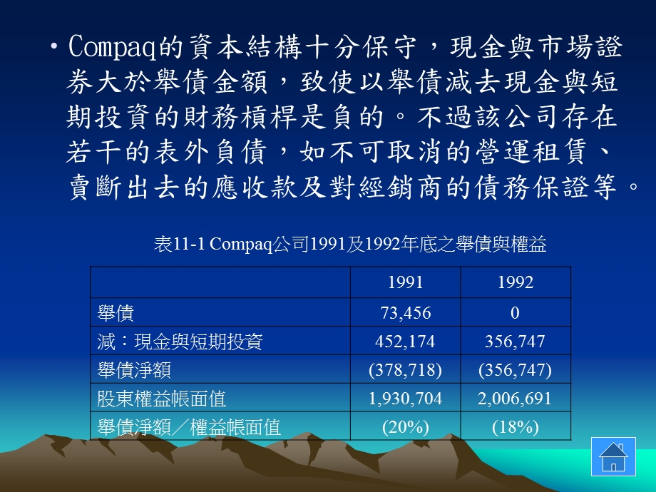 第十一章融资政策.ppt_第3页