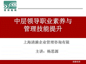 中层序言学员讲义图文.ppt