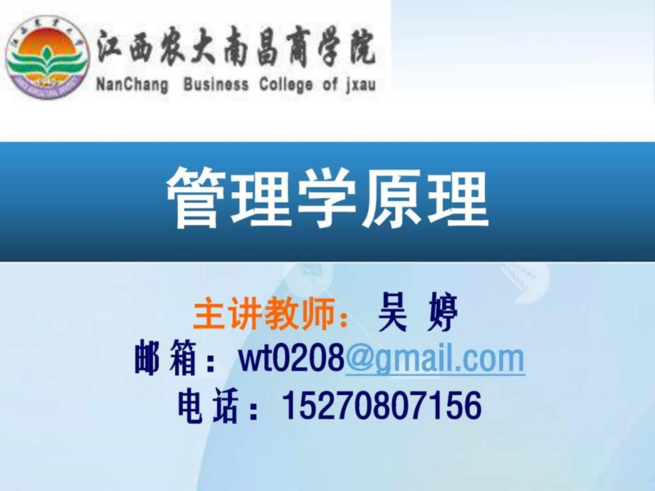 管理学原理课件01.ppt_第1页