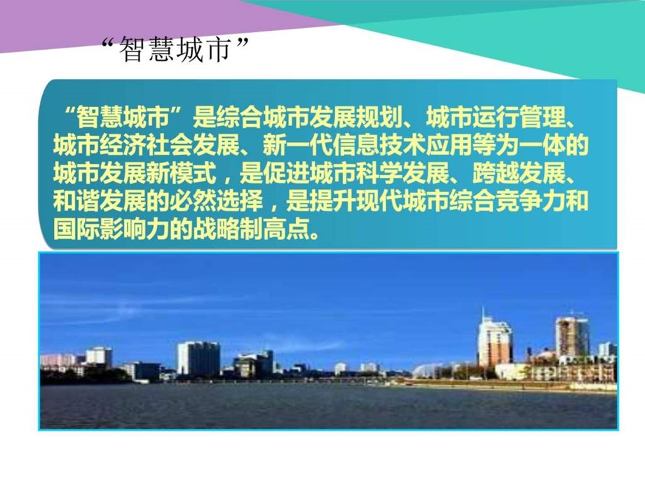 智慧城市整体规划方案素材类PPT.ppt.ppt_第2页