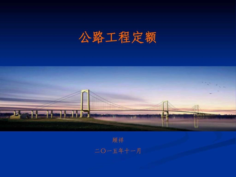 公路工程定额讲义图文.ppt.ppt_第1页