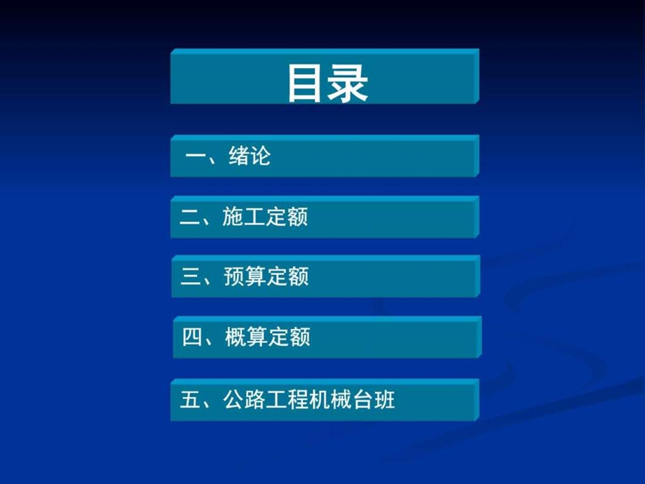 公路工程定额讲义图文.ppt.ppt_第2页