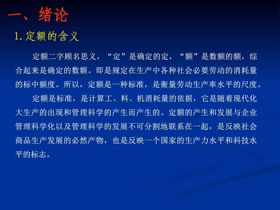 公路工程定额讲义图文.ppt.ppt_第3页