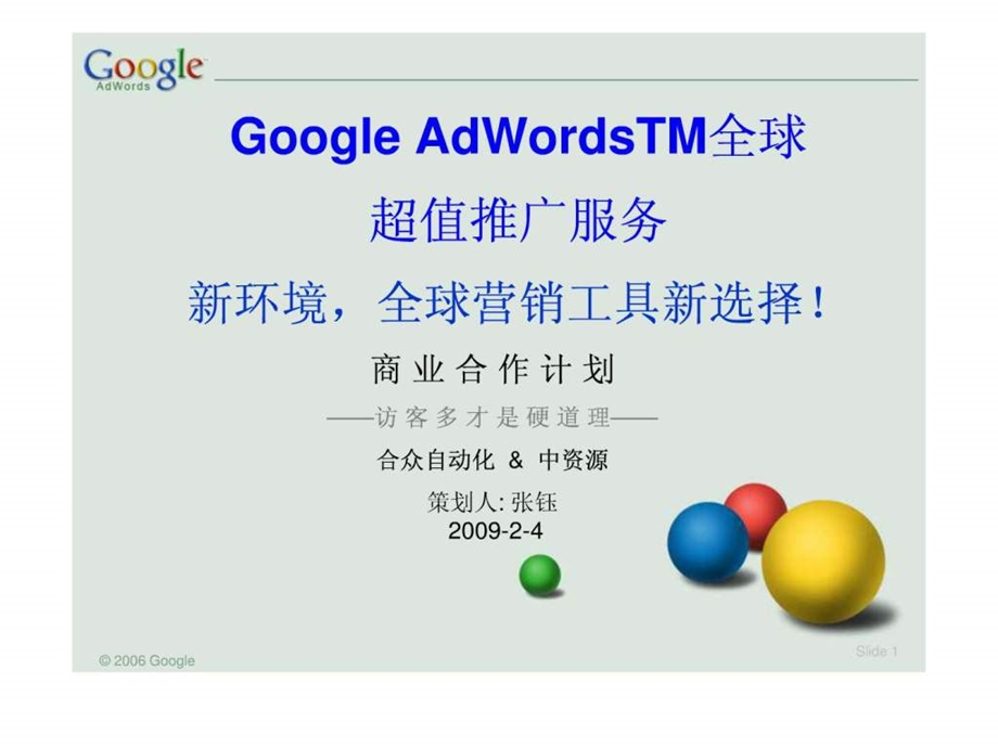 google推广策划书实例.ppt_第1页