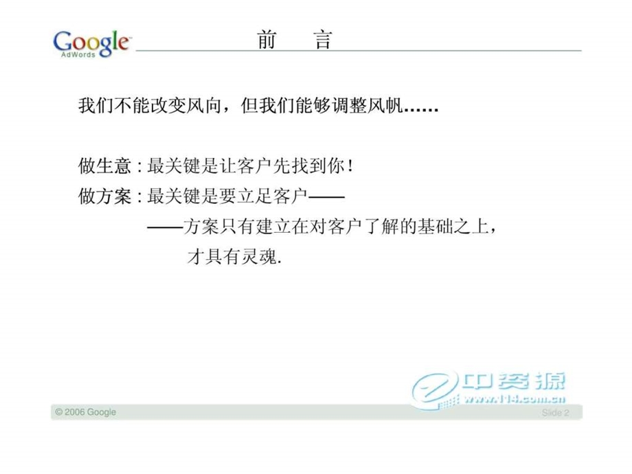 google推广策划书实例.ppt_第2页