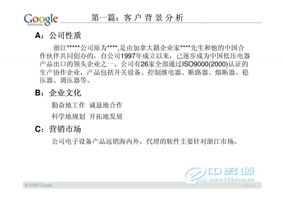 google推广策划书实例.ppt_第3页