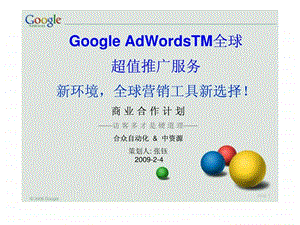 google推广策划书实例.ppt