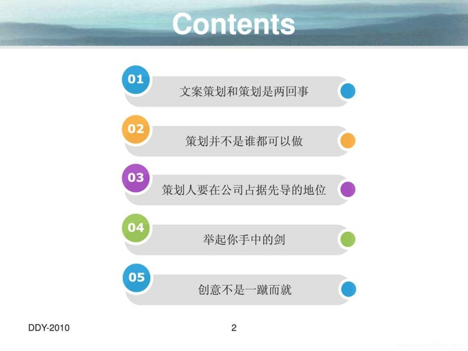 策划不一样的世界32.ppt_第2页