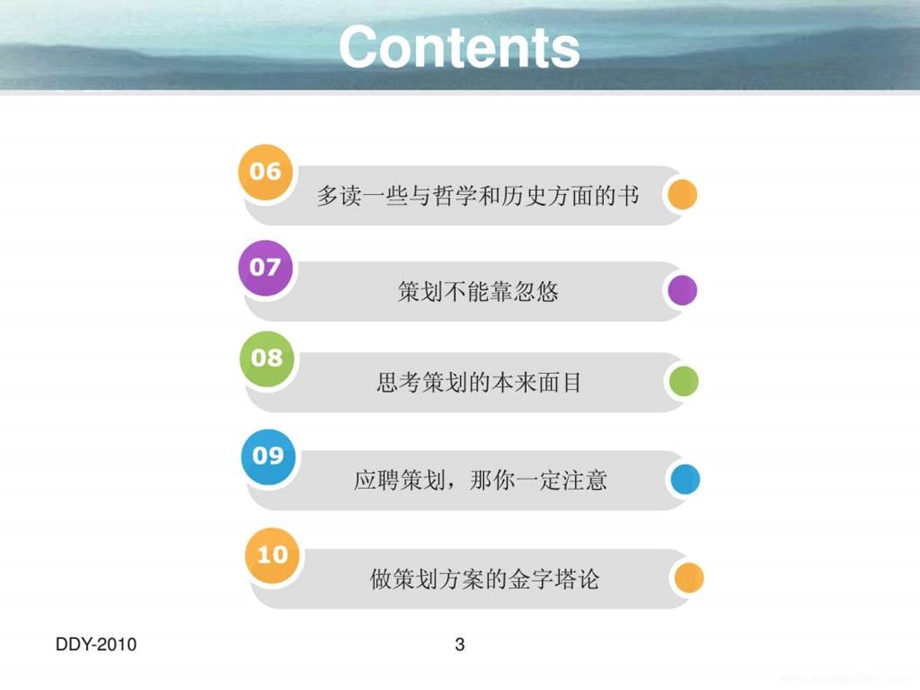 策划不一样的世界32.ppt_第3页