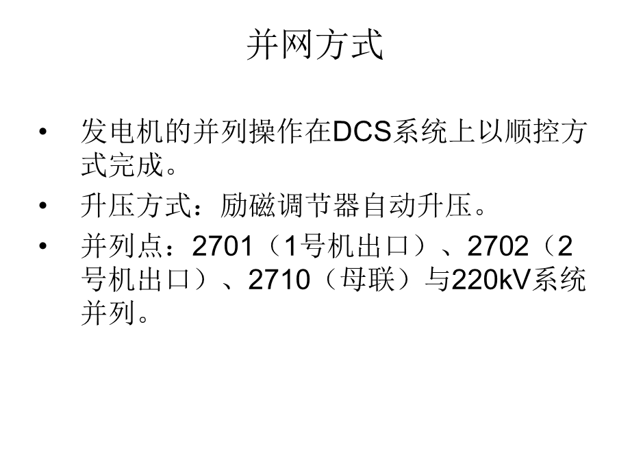 发电机并网及装置介绍.ppt_第3页