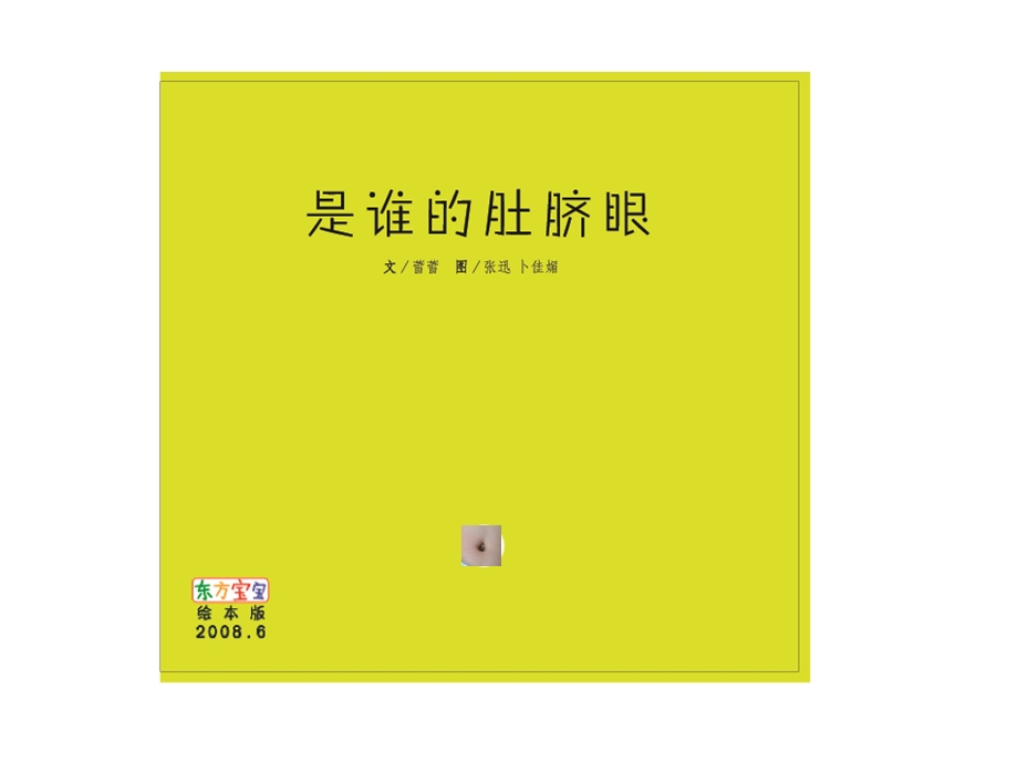 绘本是谁的肚脐眼.ppt_第2页