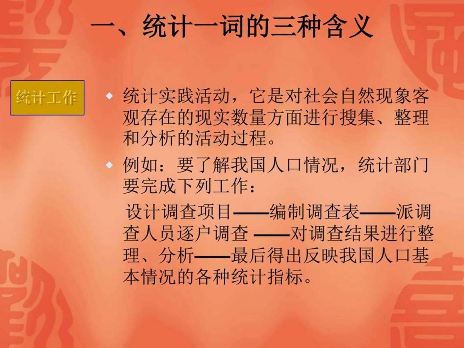 统计学原理课件图文.ppt.ppt_第1页