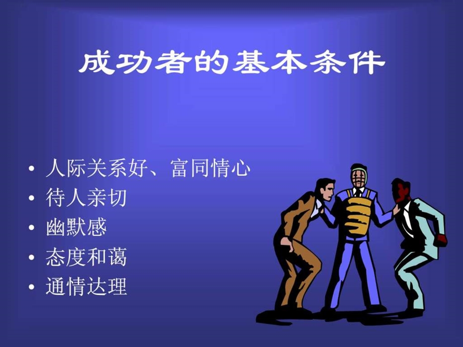 生活品质守则100条.ppt.ppt_第2页