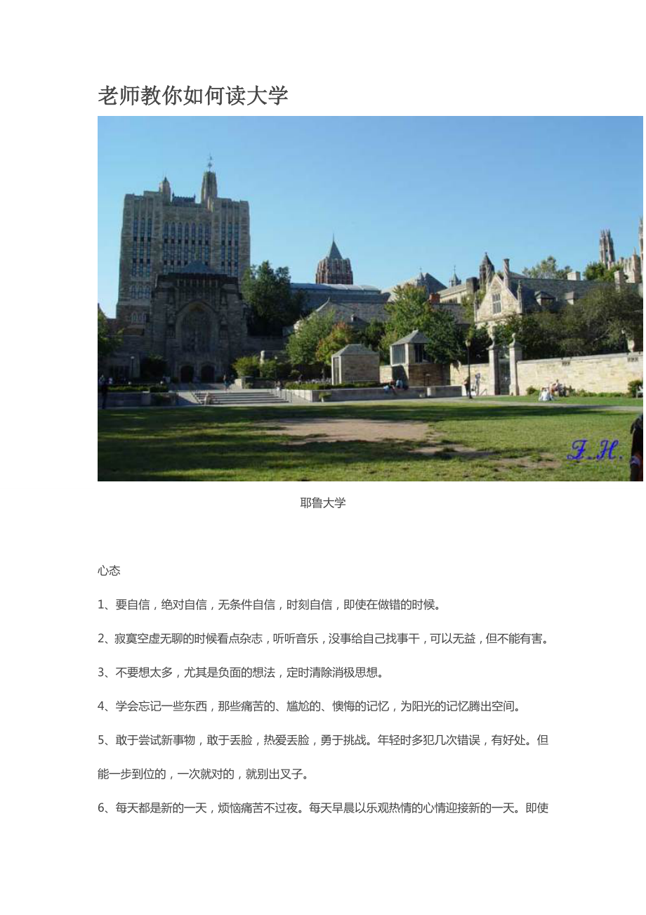 老师教你如何读大学.doc_第1页