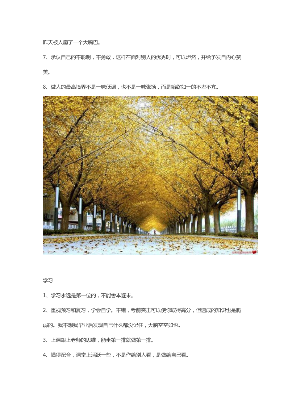 老师教你如何读大学.doc_第2页