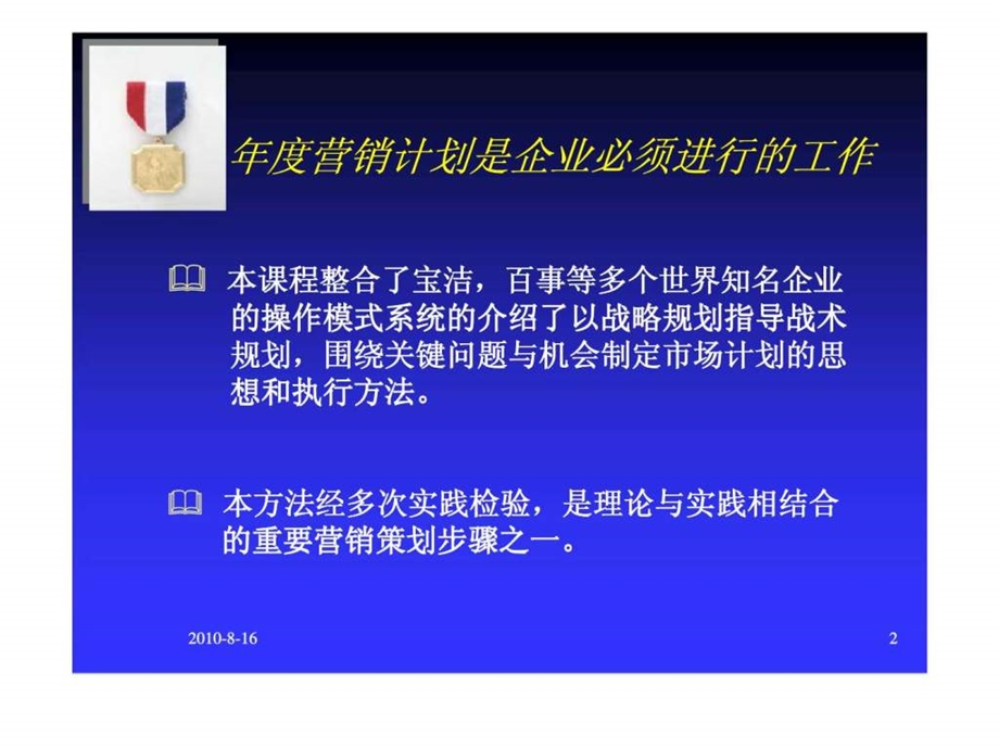 有效制定市场营销与发展计划.ppt_第2页