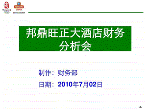 ppt素材财务报表模板.ppt.ppt