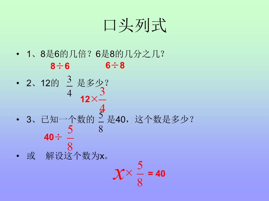 六年级数学分数乘除法应用题对比.ppt_第3页