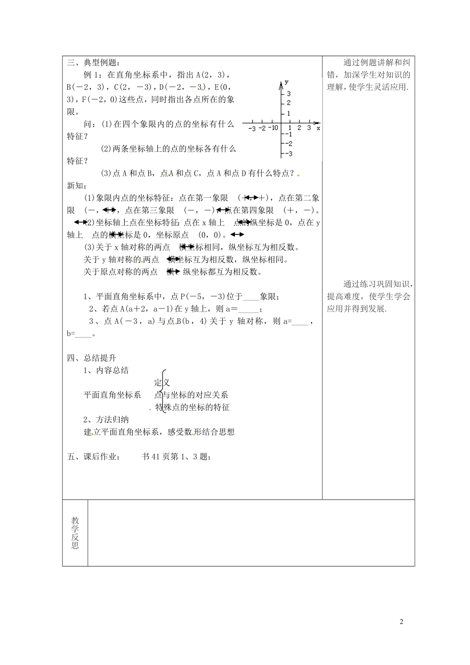 年直角坐标系教案新版华东师大版0508372.doc_第2页