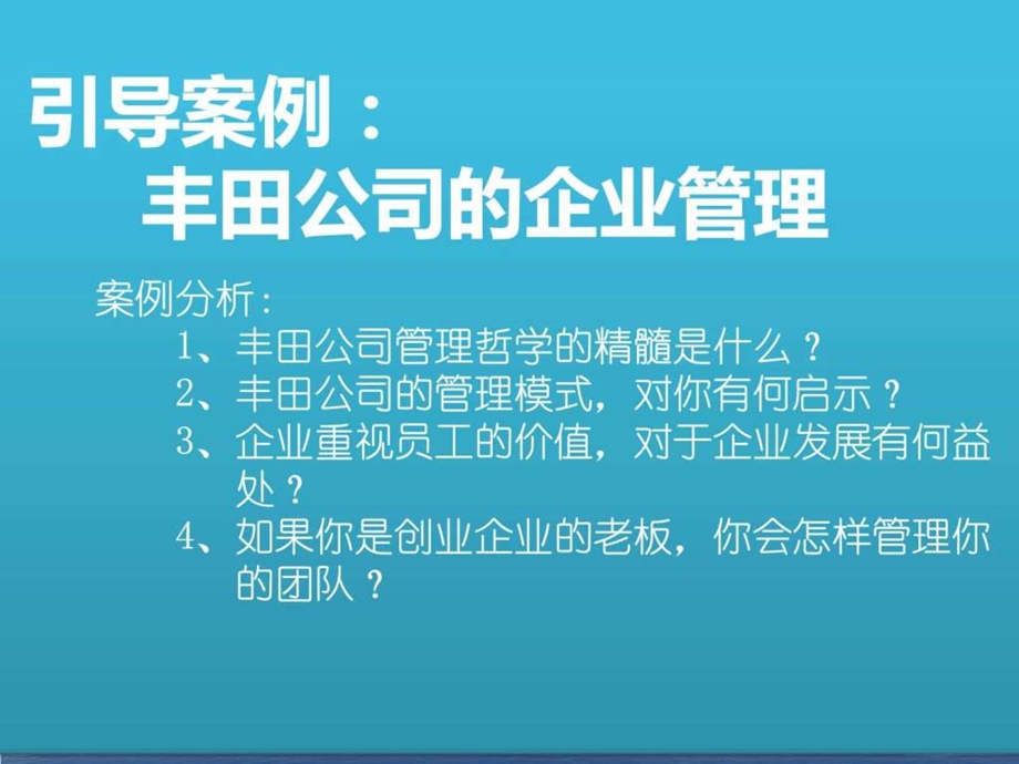 ...创业实用教程课件项目六企业管理任重道远图文_第2页