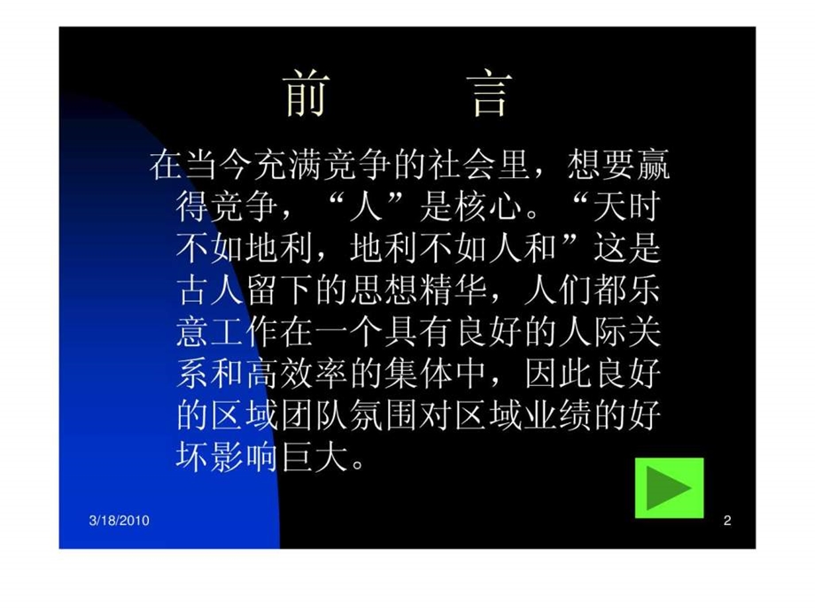 如何建立团队氛围图文.ppt_第2页