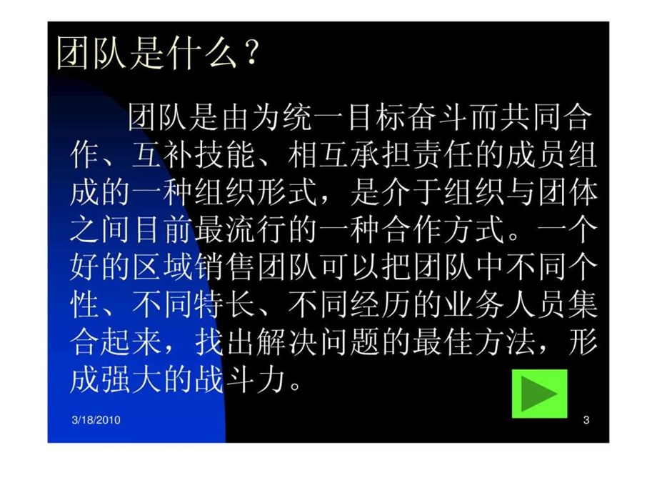 如何建立团队氛围图文.ppt_第3页