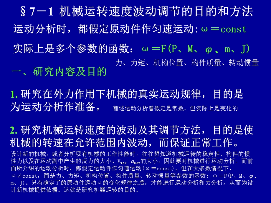 第7章机械运动速度波动的调节.ppt_第2页