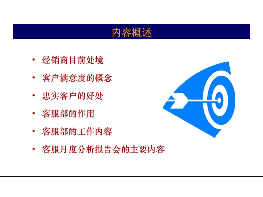 客服分析报告会.ppt.ppt_第2页