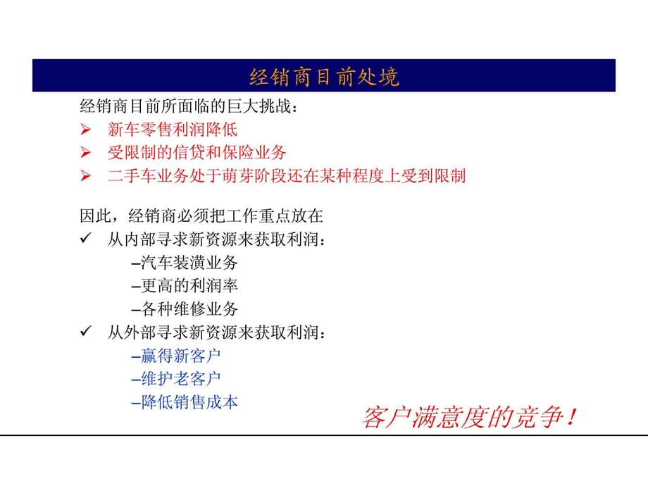 客服分析报告会.ppt.ppt_第3页