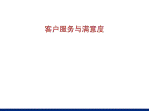 客服分析报告会.ppt.ppt