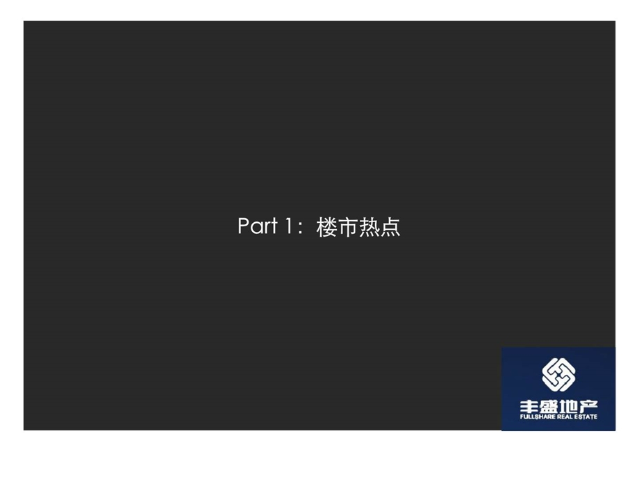 6月昆山云湖御墅市场月报5.ppt_第3页