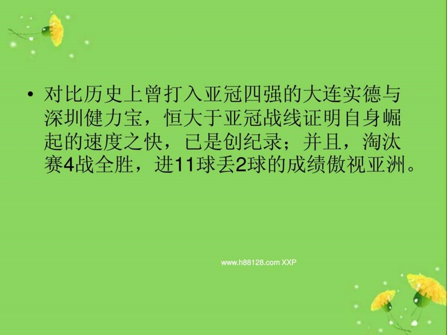 恒大令亚冠4强7年后又有中超淘汰赛全胜傲视亚洲...1554759478.ppt.ppt_第2页