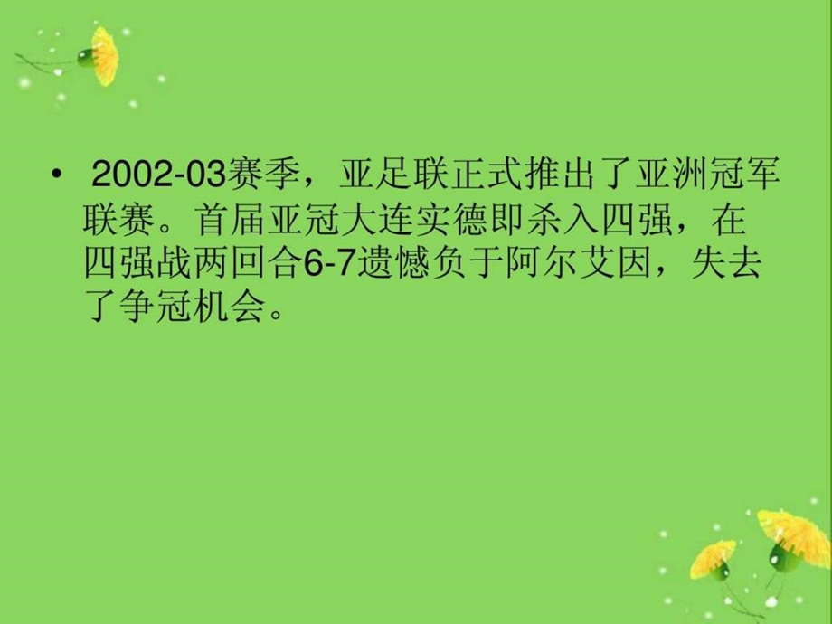 恒大令亚冠4强7年后又有中超淘汰赛全胜傲视亚洲...1554759478.ppt.ppt_第3页