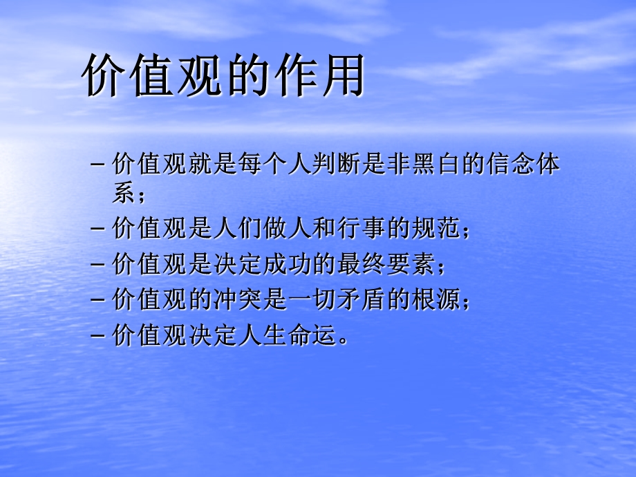 如何建立卓越的价值观.ppt_第3页